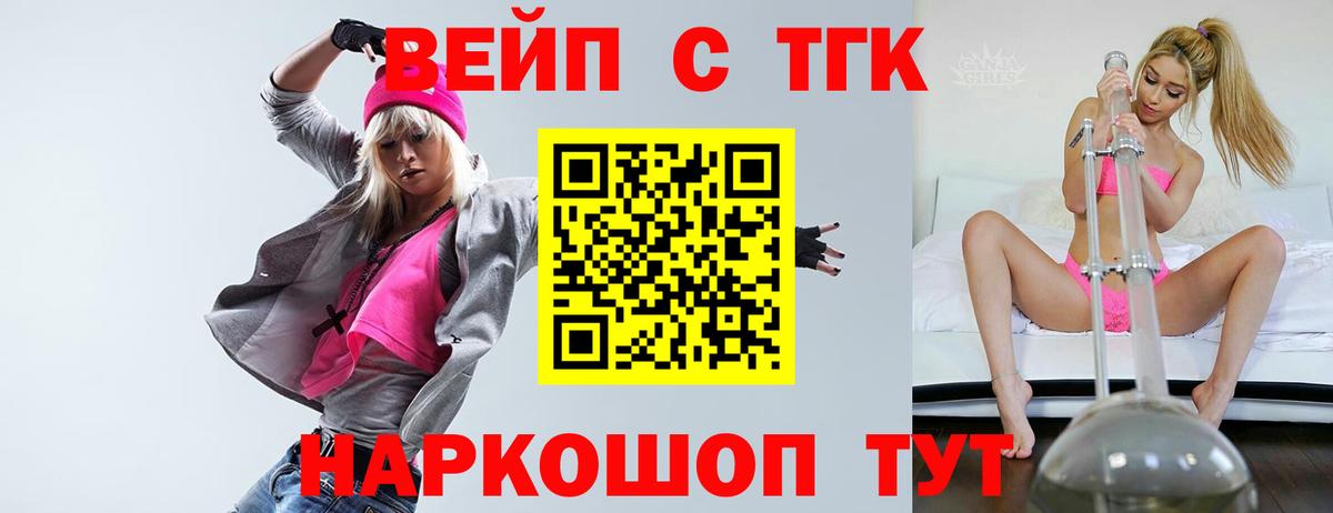 Луга  ТГК вейп  Вход с VPN  Дистиллят ТГК вейп 